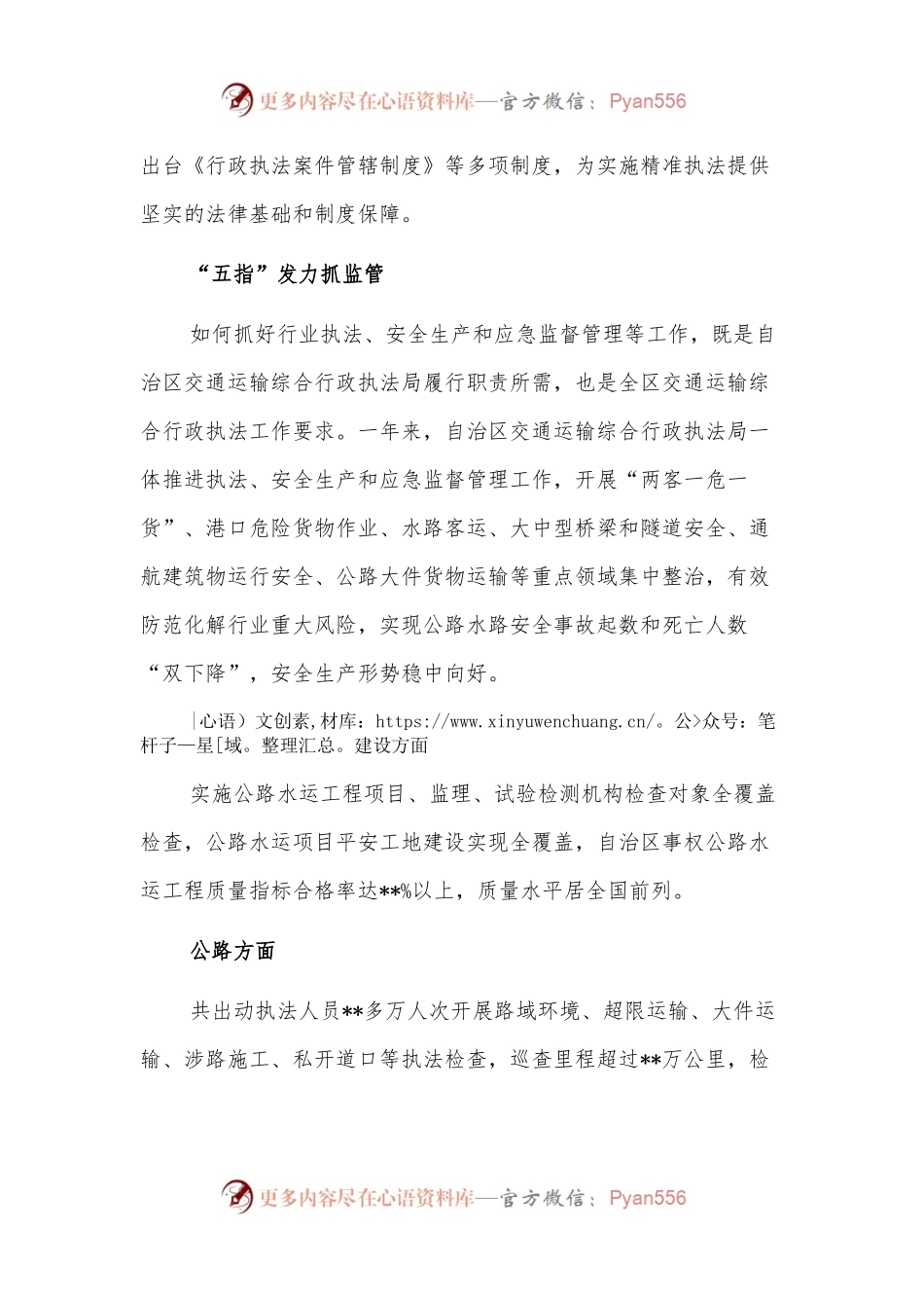 交通运输综合行政执法局成立一周年工作纪实.docx_第2页