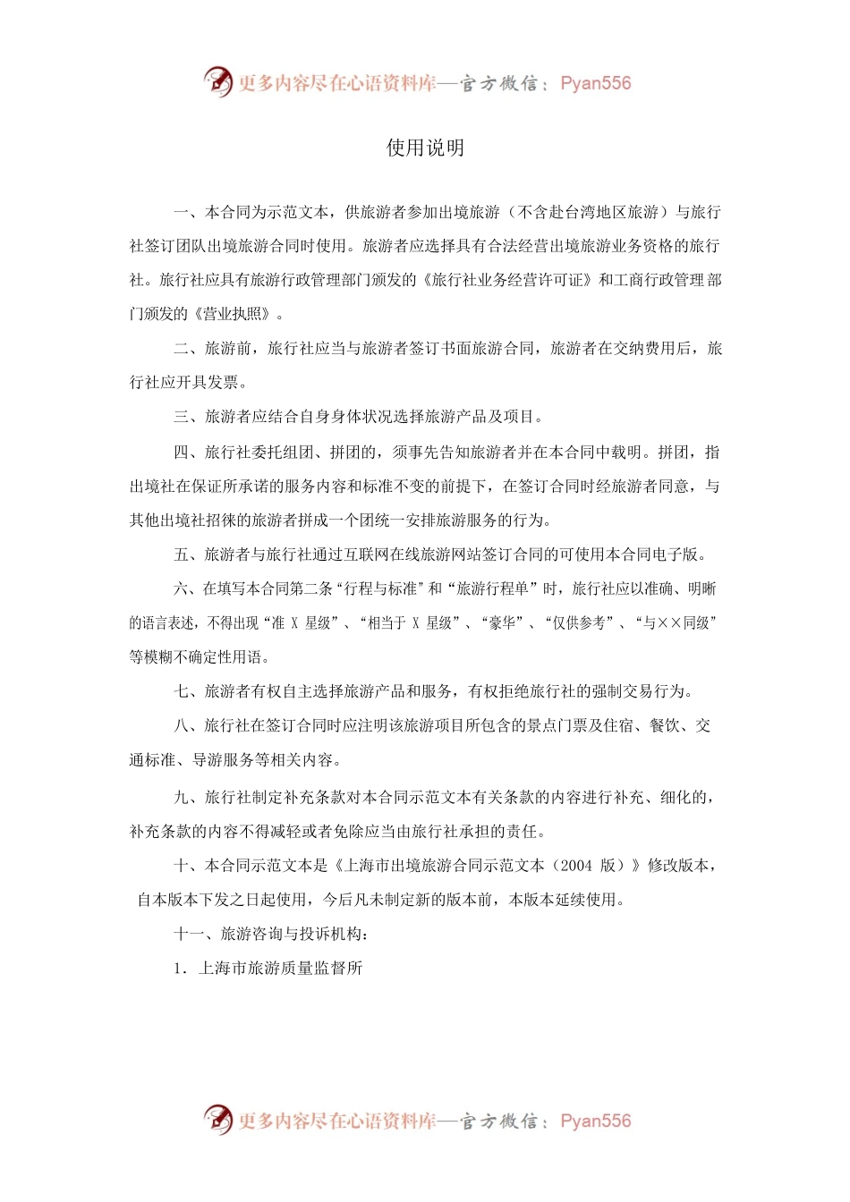 上海市出境旅游合同 示范文本（2013版）.docx_第2页