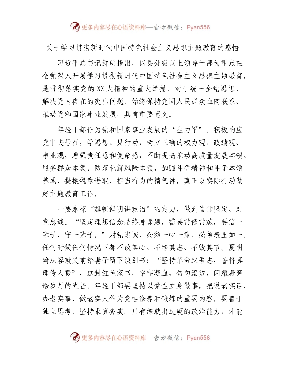 主题教育的感悟.docx_第1页