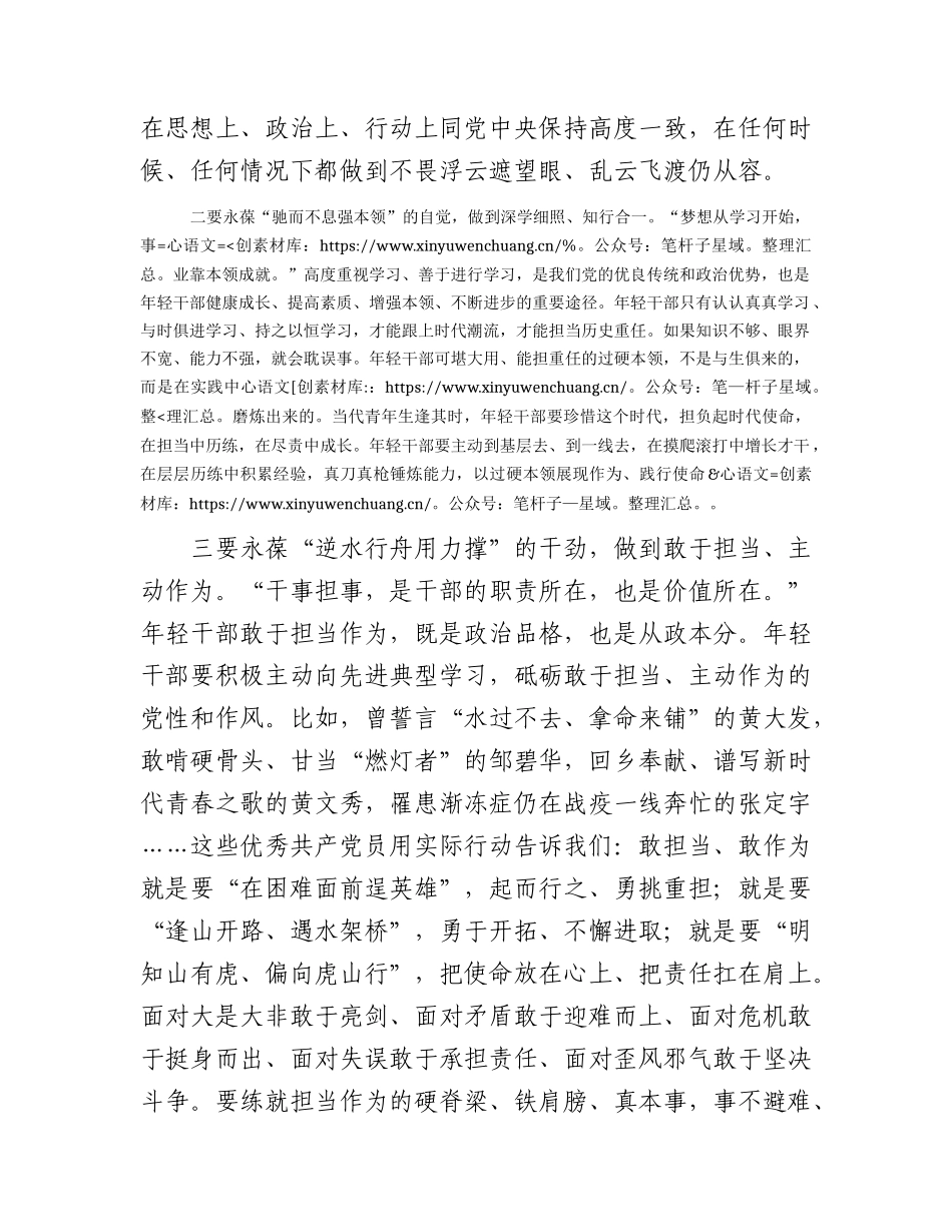 主题教育的感悟.docx_第2页