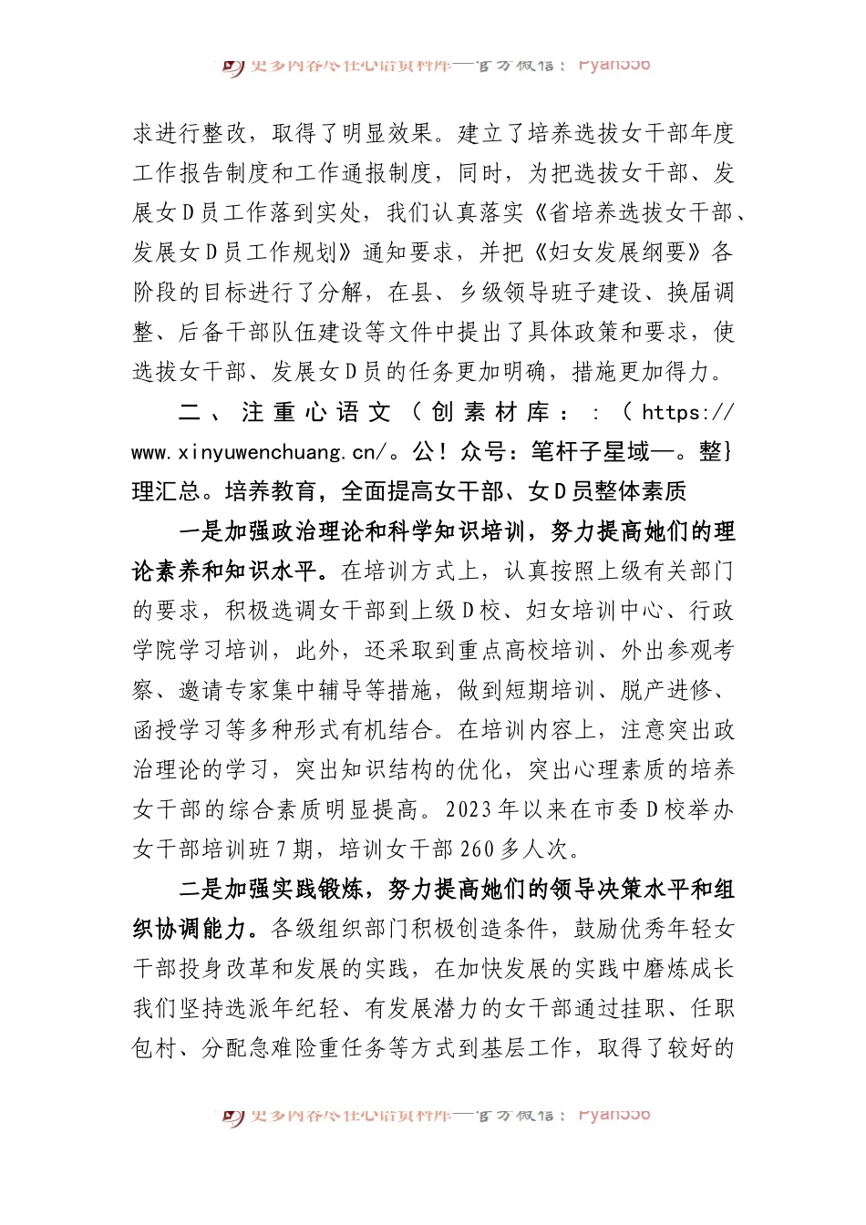 交流发言：强化措施+加大力度推动培养女干部、发展女党员工作取得新进展.docx_第2页