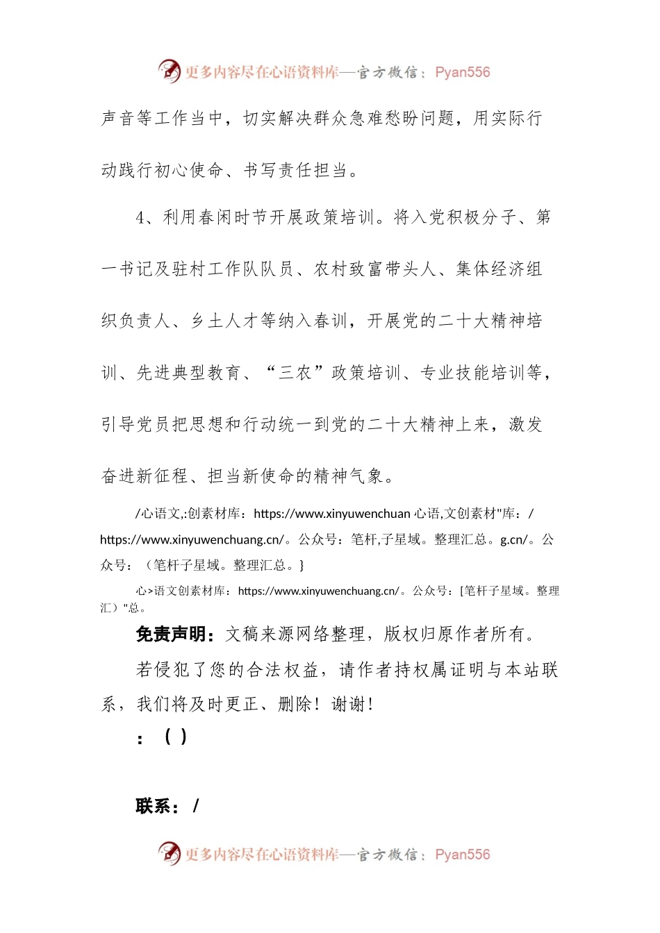 主题党日活动清单.docx_第2页