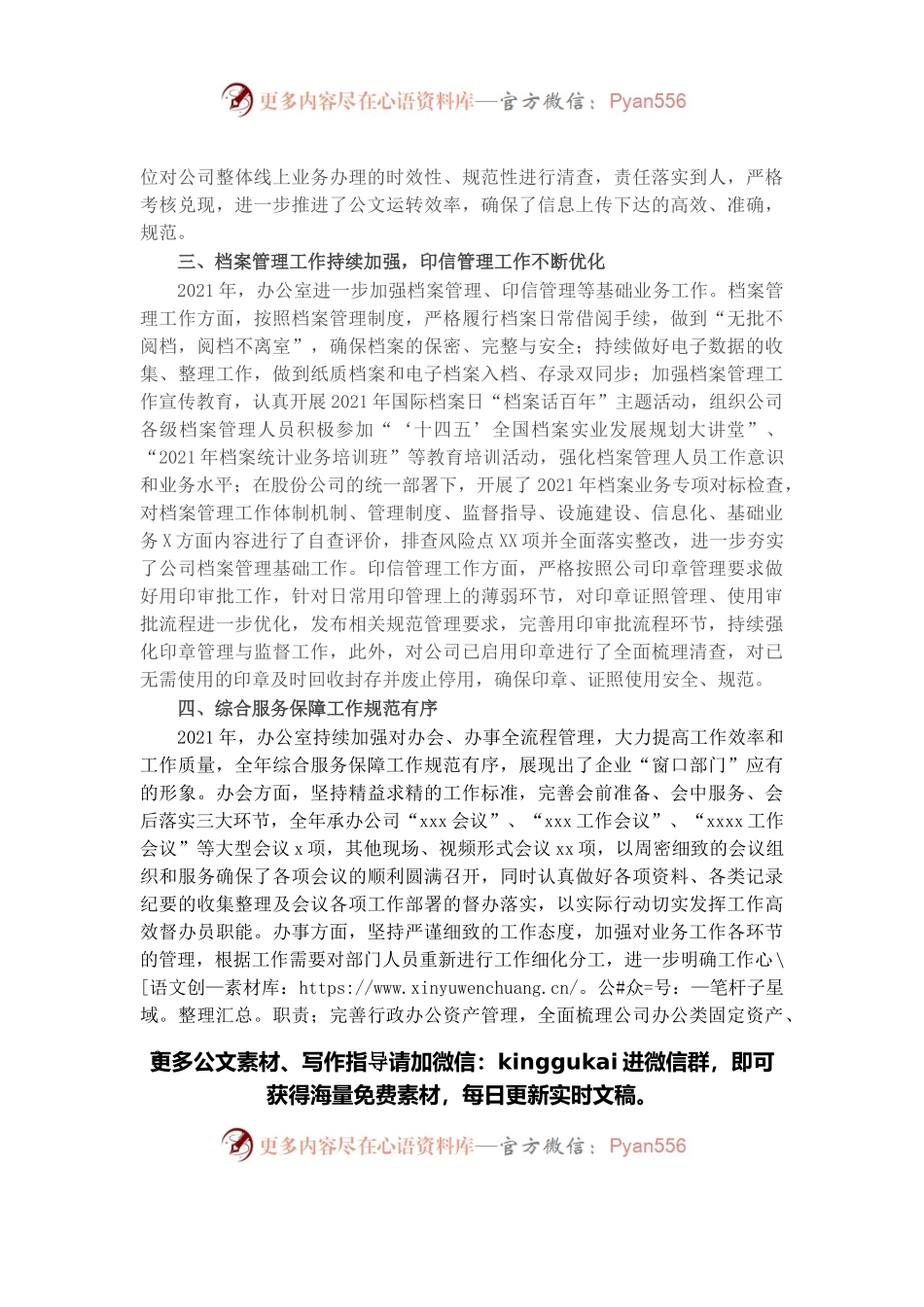 企业机关办公室2021年工作总结及2022年工作安排.docx_第2页