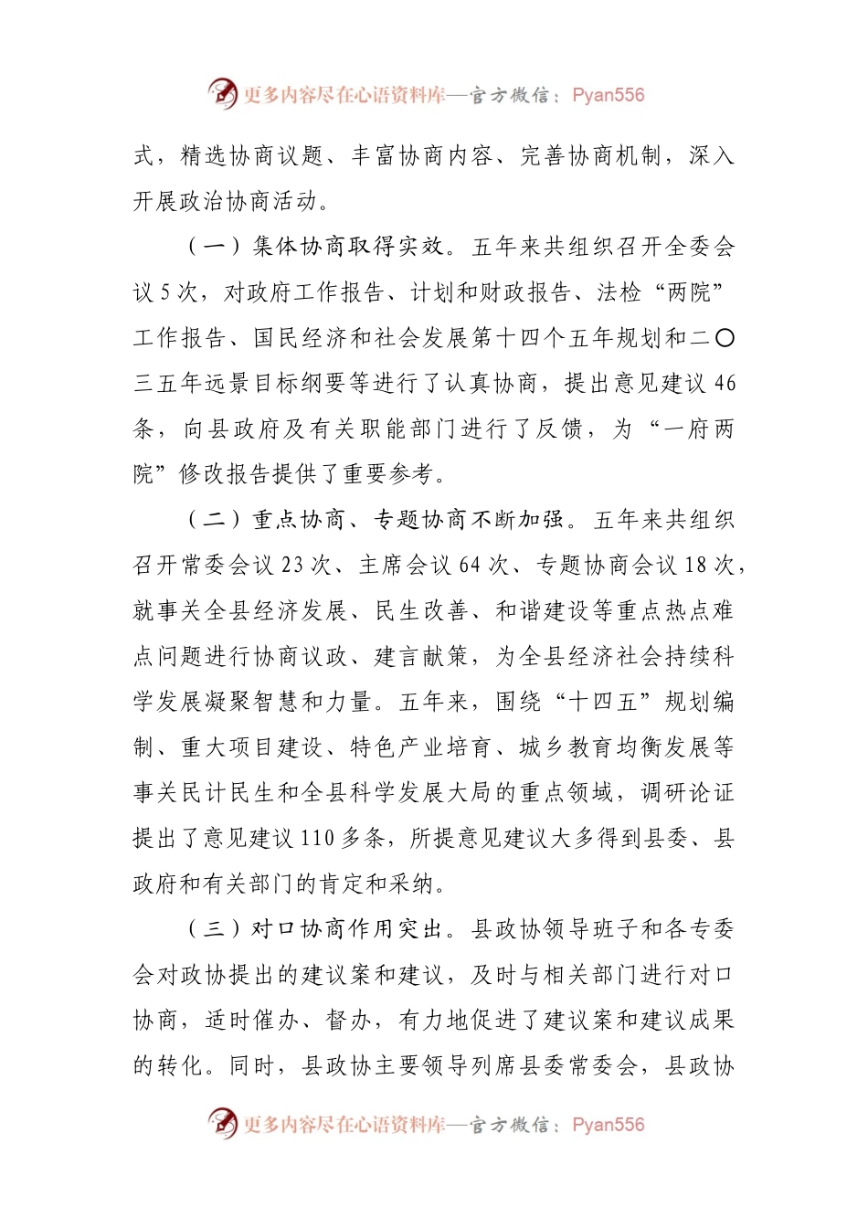 五年总结08：政协班子五年工作总结，三句式标题铿锵有力.docx_第2页