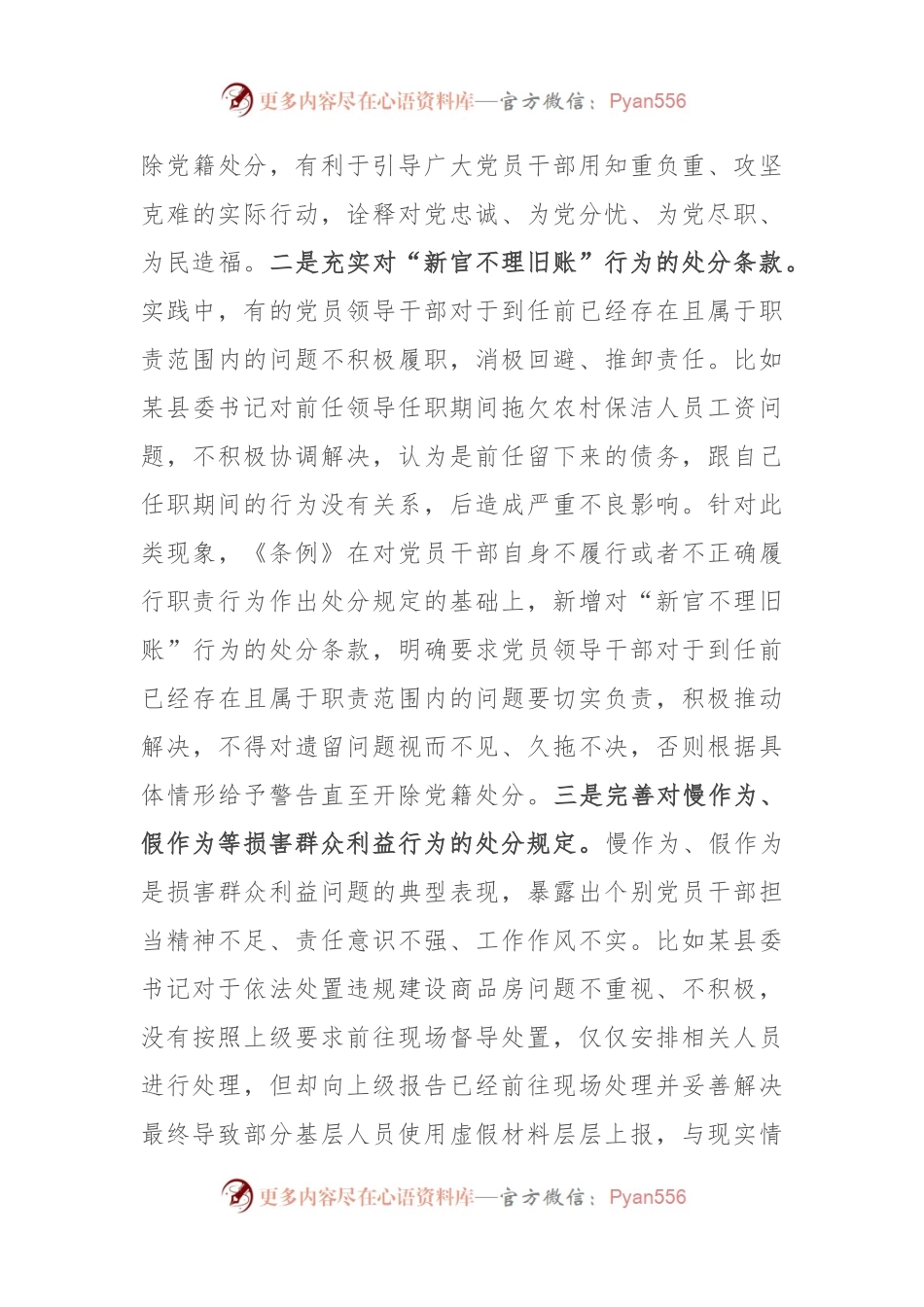 交流发言：学条例 严监管 促担当.docx_第2页