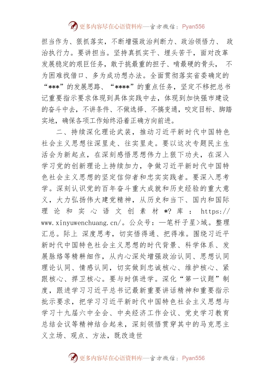 【民主生活会】参加指导专题民主生活会点评讲话提纲.docx_第2页