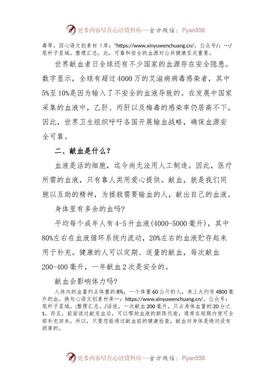 世界献血日科普宣传知识应知应会.docx_第2页