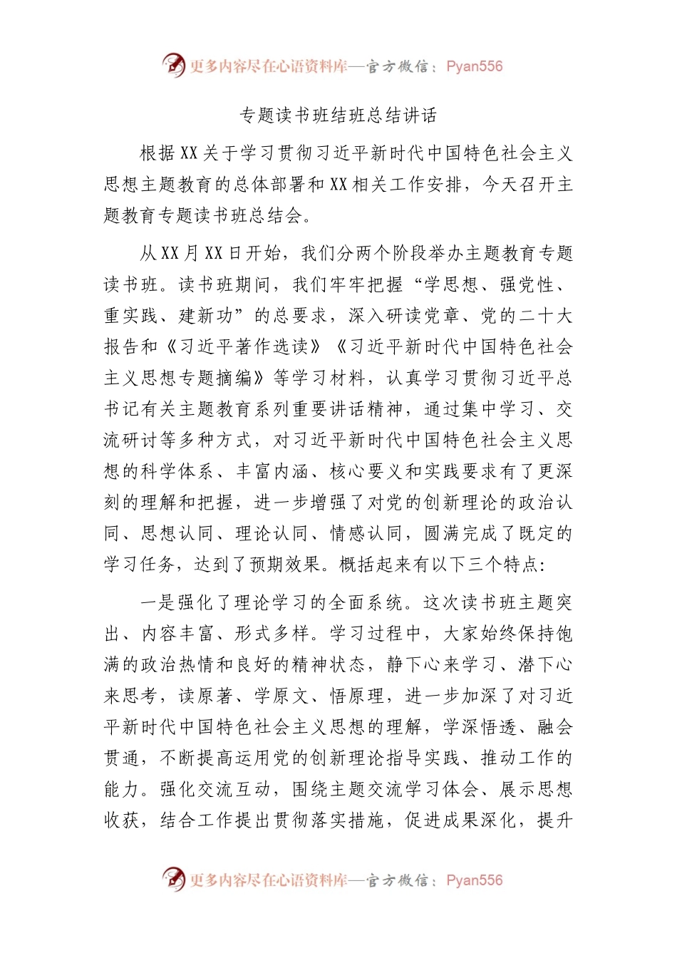 主题教育专题读书班结班总结讲话.docx_第1页