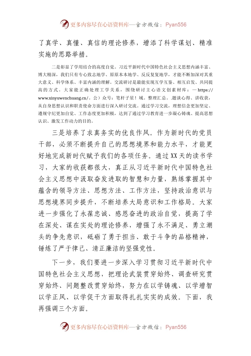 主题教育专题读书班结班总结讲话.docx_第2页