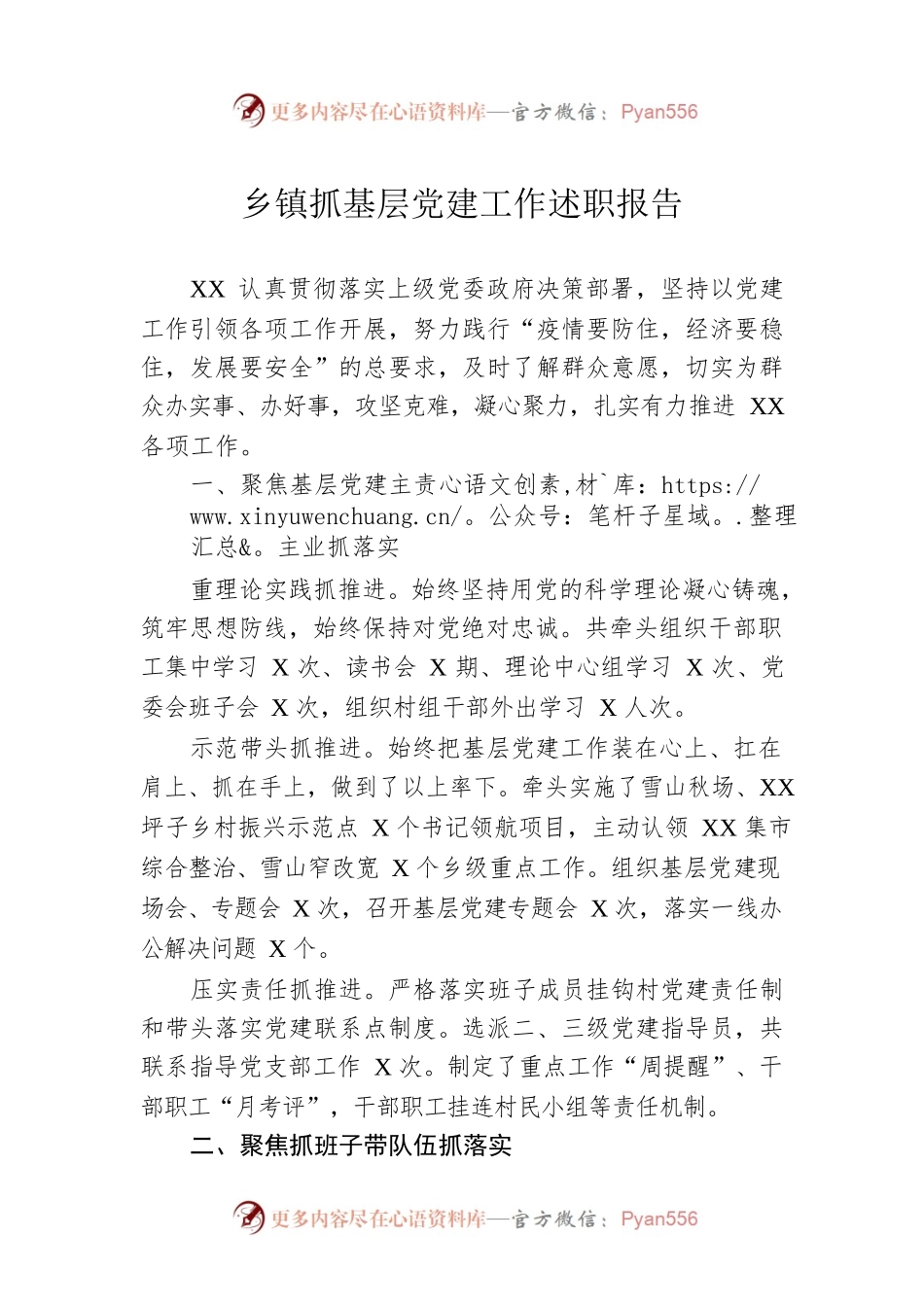 乡镇抓基层党建工作述职报告.docx_第1页