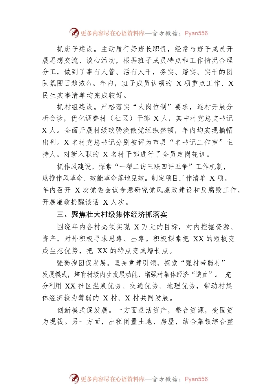 乡镇抓基层党建工作述职报告.docx_第2页