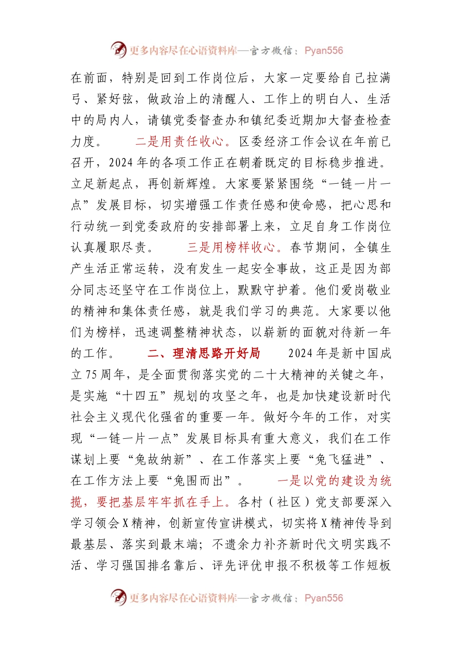 【收假】在2024年春节假期收心会上的讲话.docx_第2页