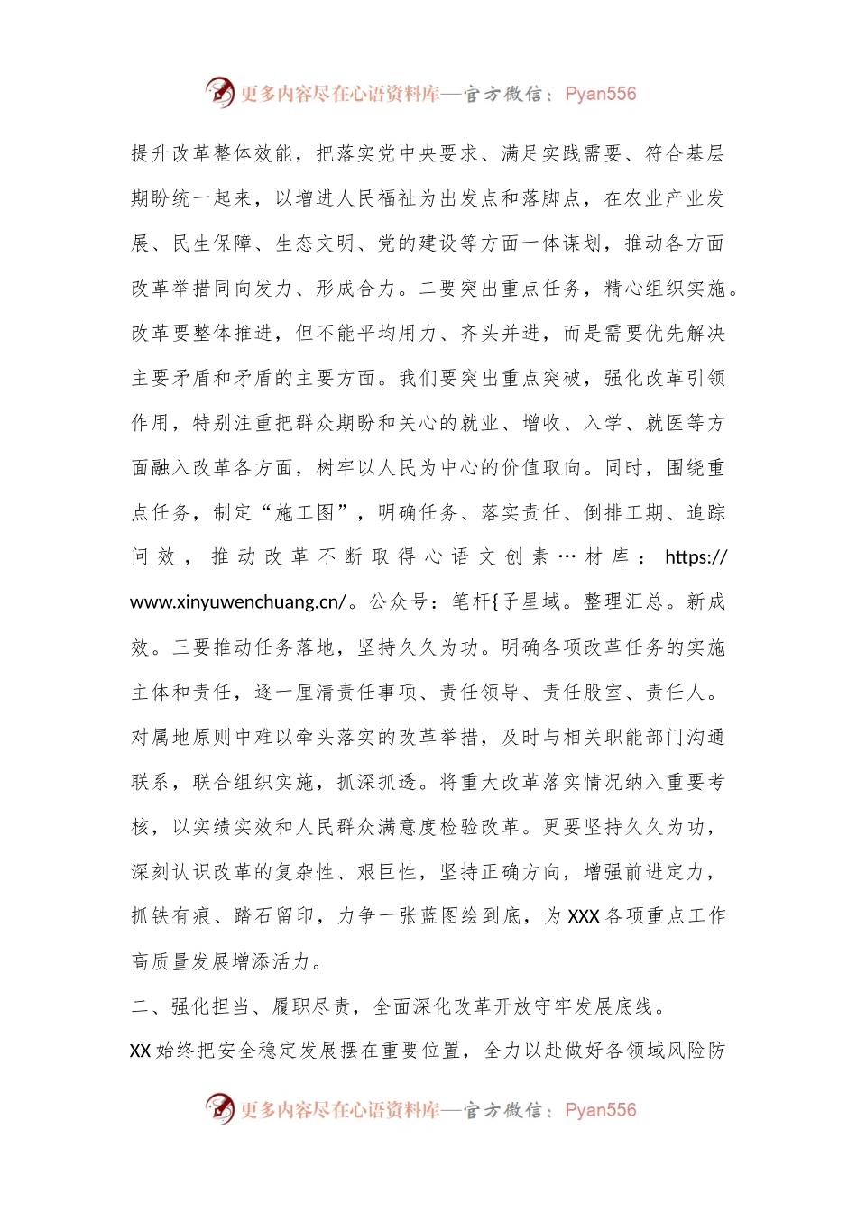 乡镇长学习贯彻党的二十届三中全会精神心得体会材料.docx_第2页