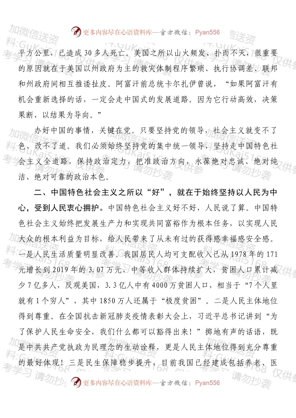 中国特色社会主义为什么“好”交流发言.docx_第2页