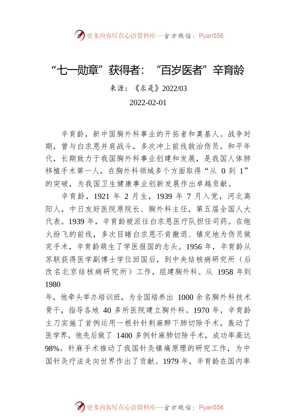 七一勋章人物素材汇编（8篇）.docx_第2页
