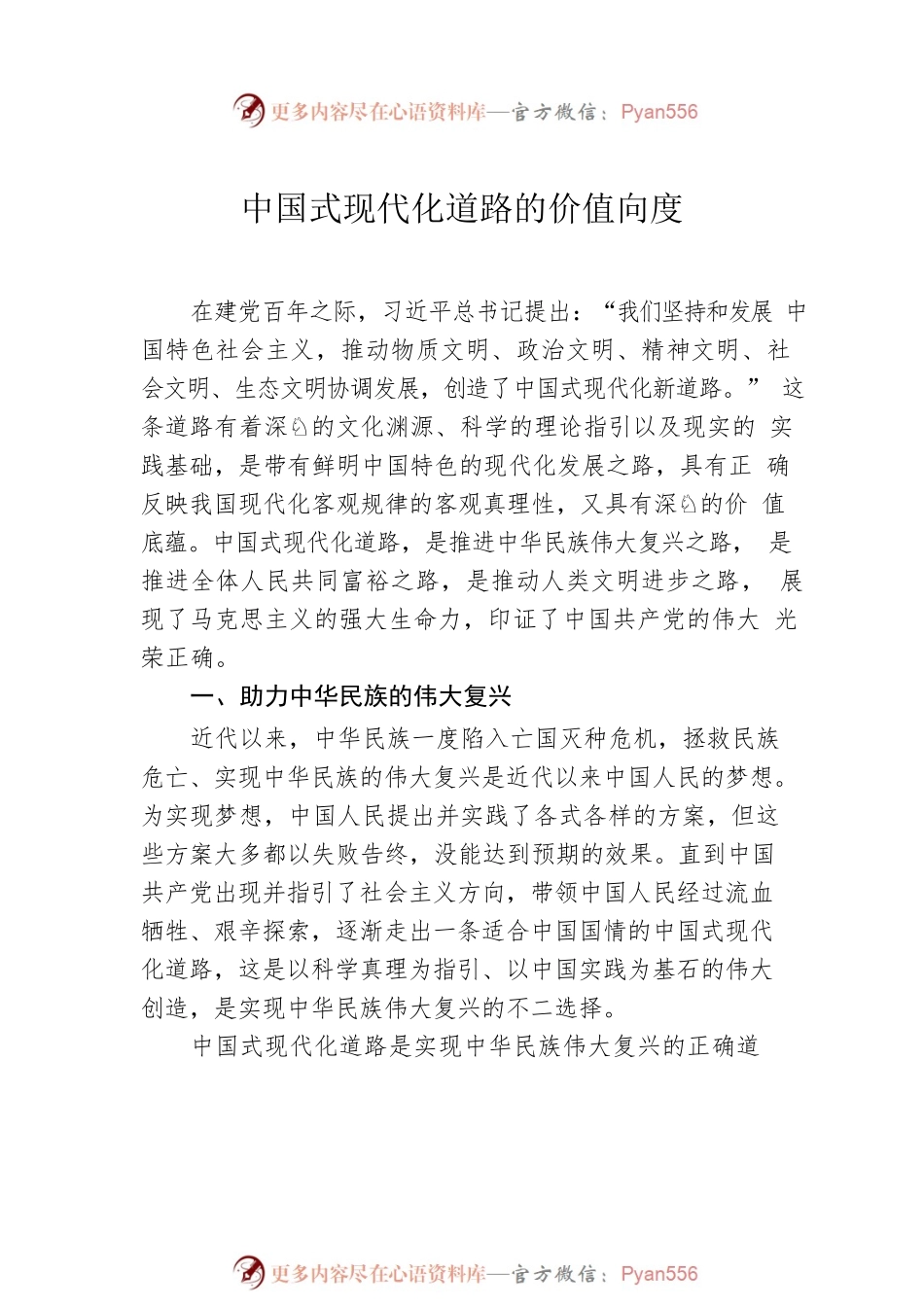 中国式现代化主题材料汇编（3篇）.docx_第2页