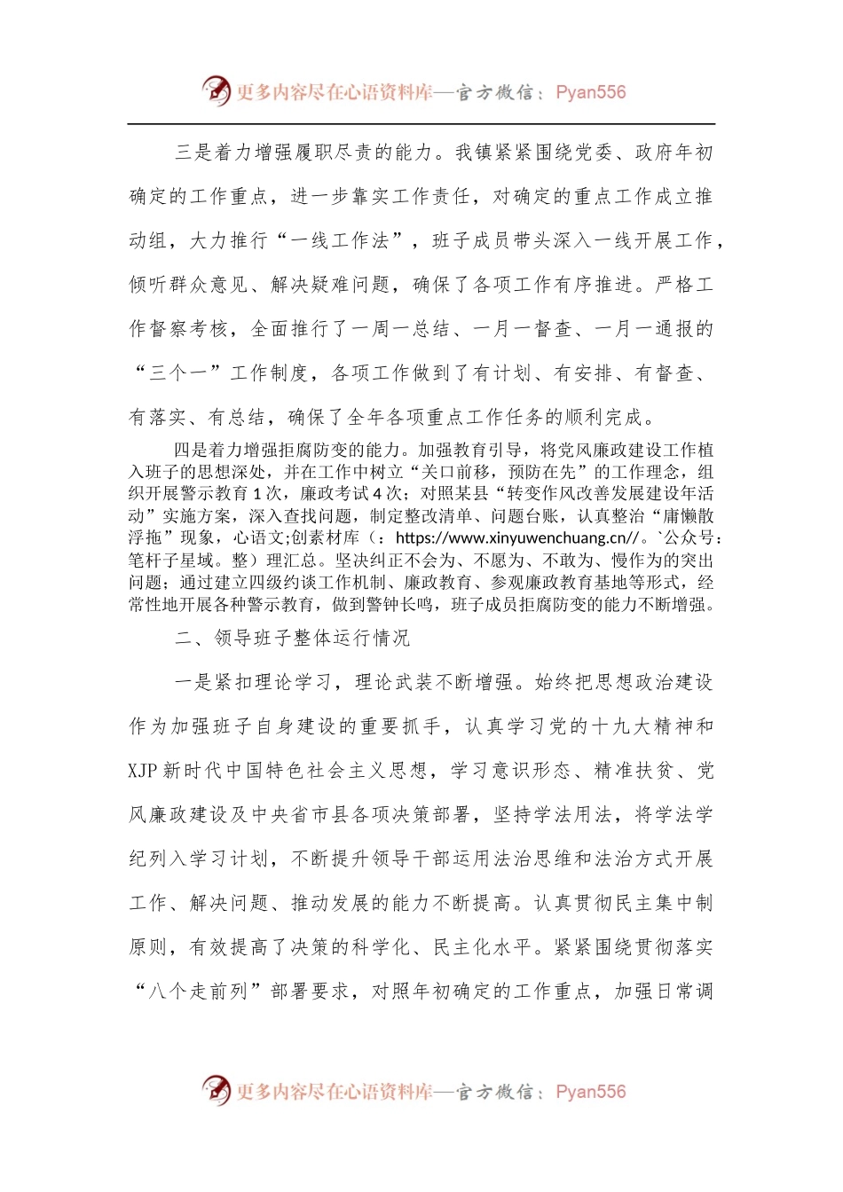 乡镇领导班子分析研判自查报告[2].docx_第2页