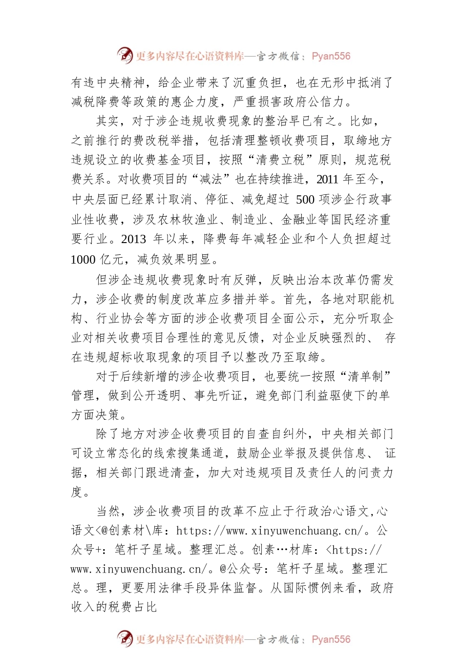 两会评论 对涉企收费的治本改革不能停步（20230306）.docx_第2页