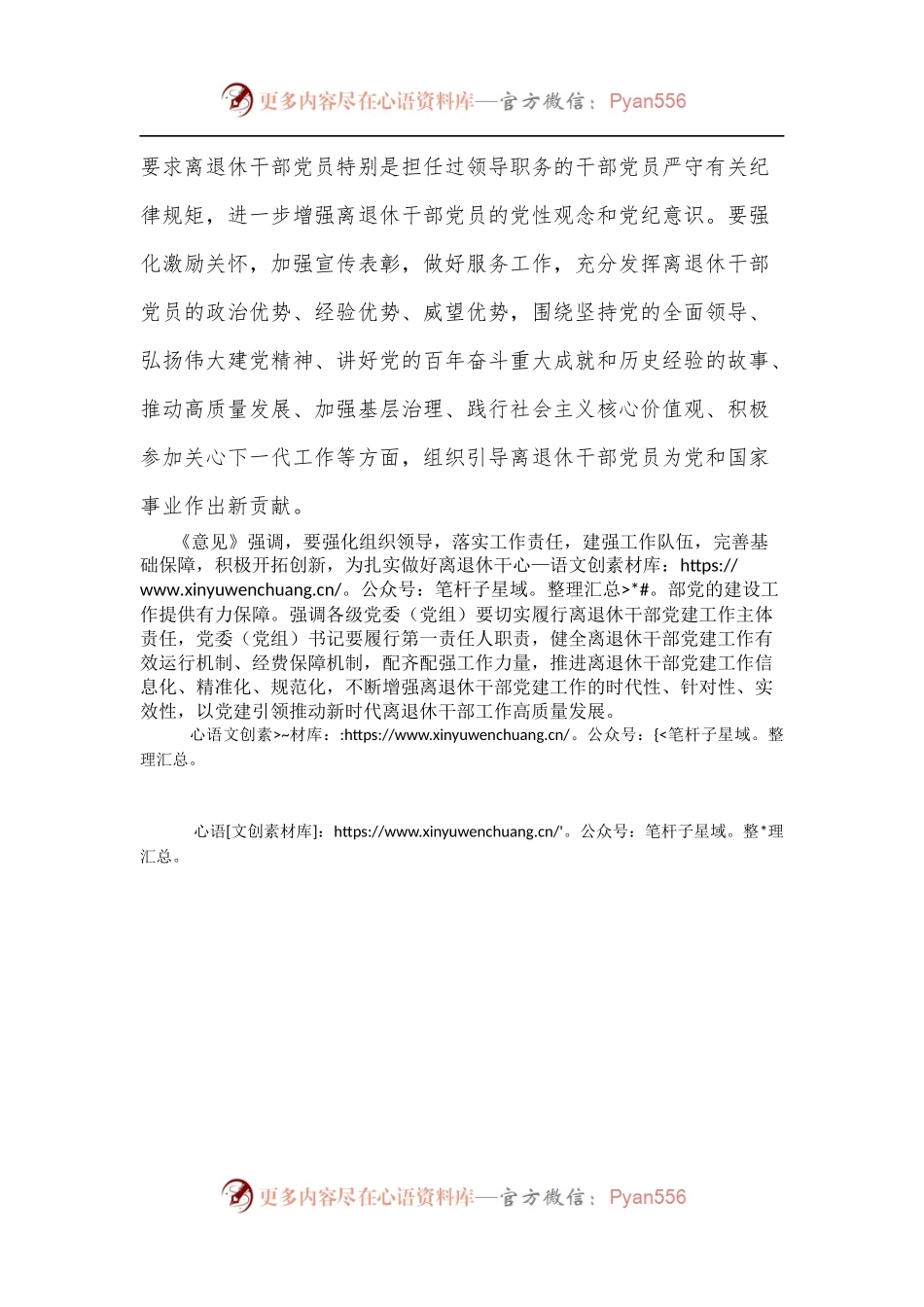 中共中央办公厅印发《关于加强新时代离退休干部党的建设工作的意见》.docx_第2页