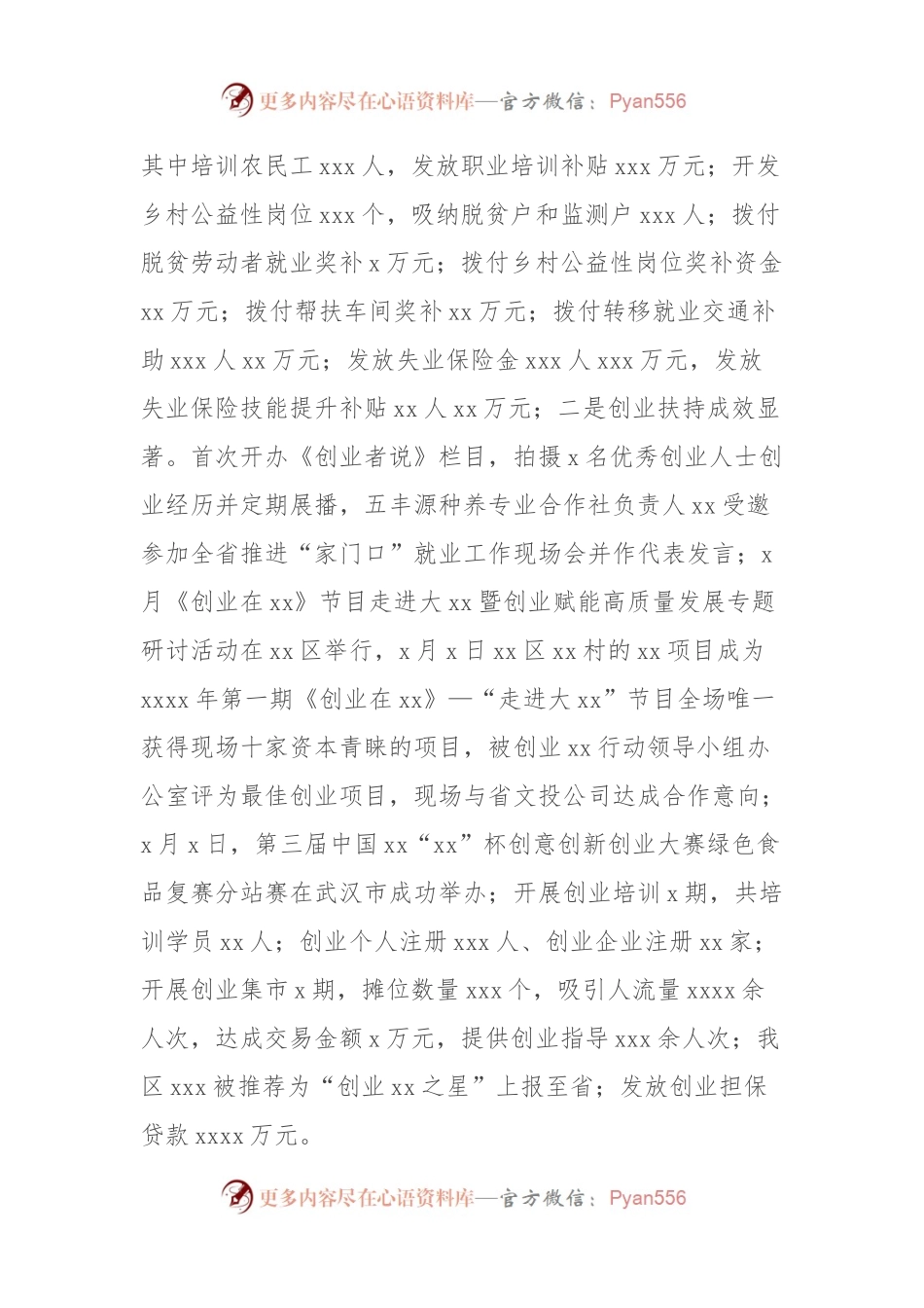 人社局2024年上半年工作总结及下半年工作打算.docx_第2页