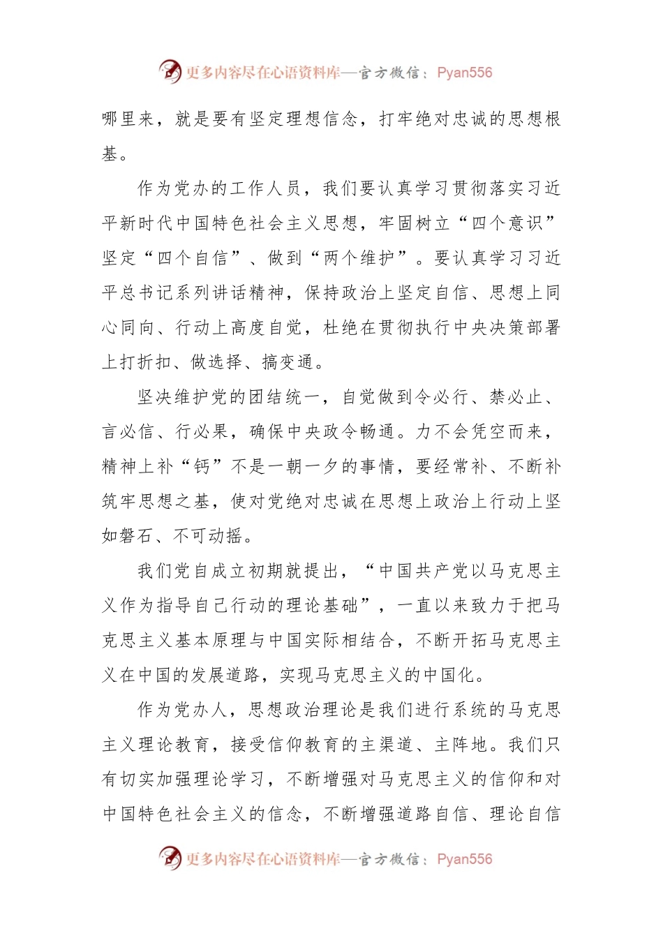 主题教育活动研讨发言——树立四个意识践行五个坚持.docx_第2页
