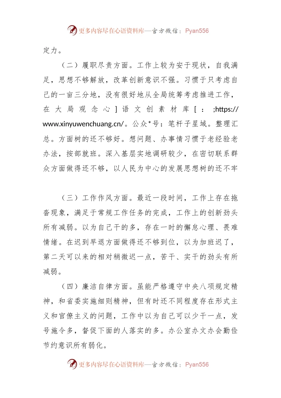 主题教育组织生活会个人 对照检查材料（三）.docx_第2页