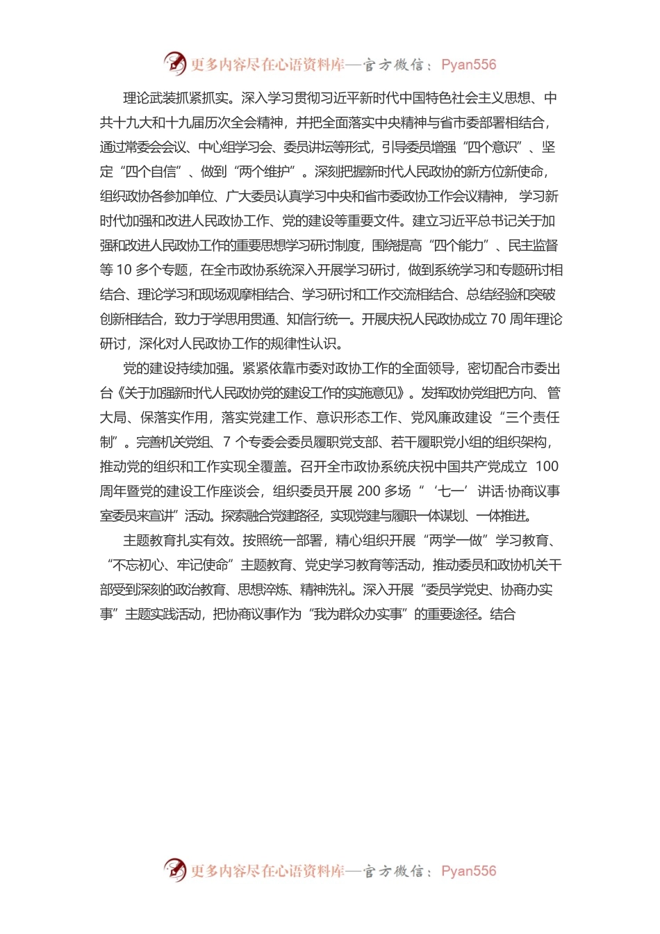 中国人民政治协商会议南通市第十二届委员会常务委员会工作报告.docx_第2页