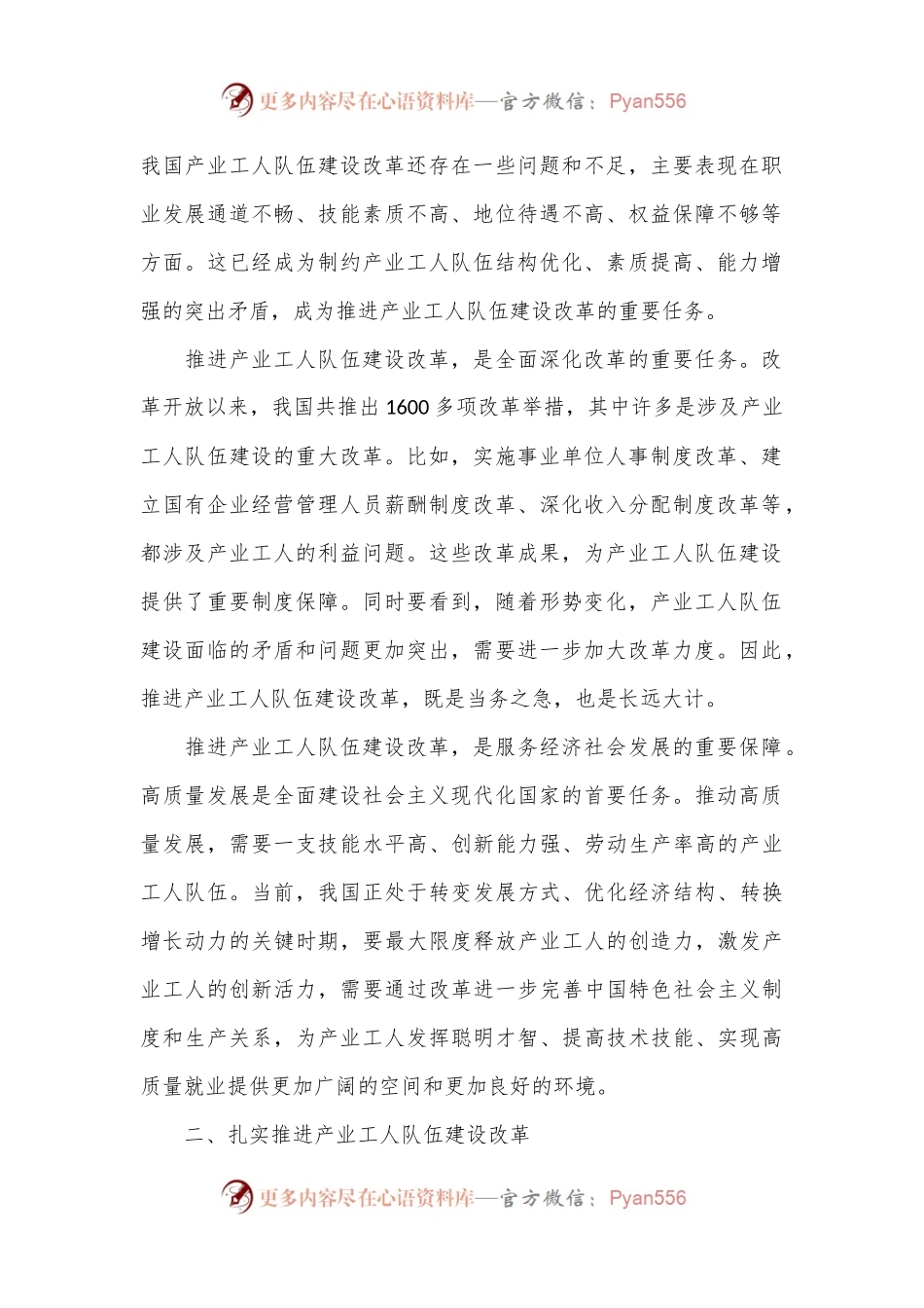 产业工人改革：党的二十届三中全会心得体会.docx_第2页