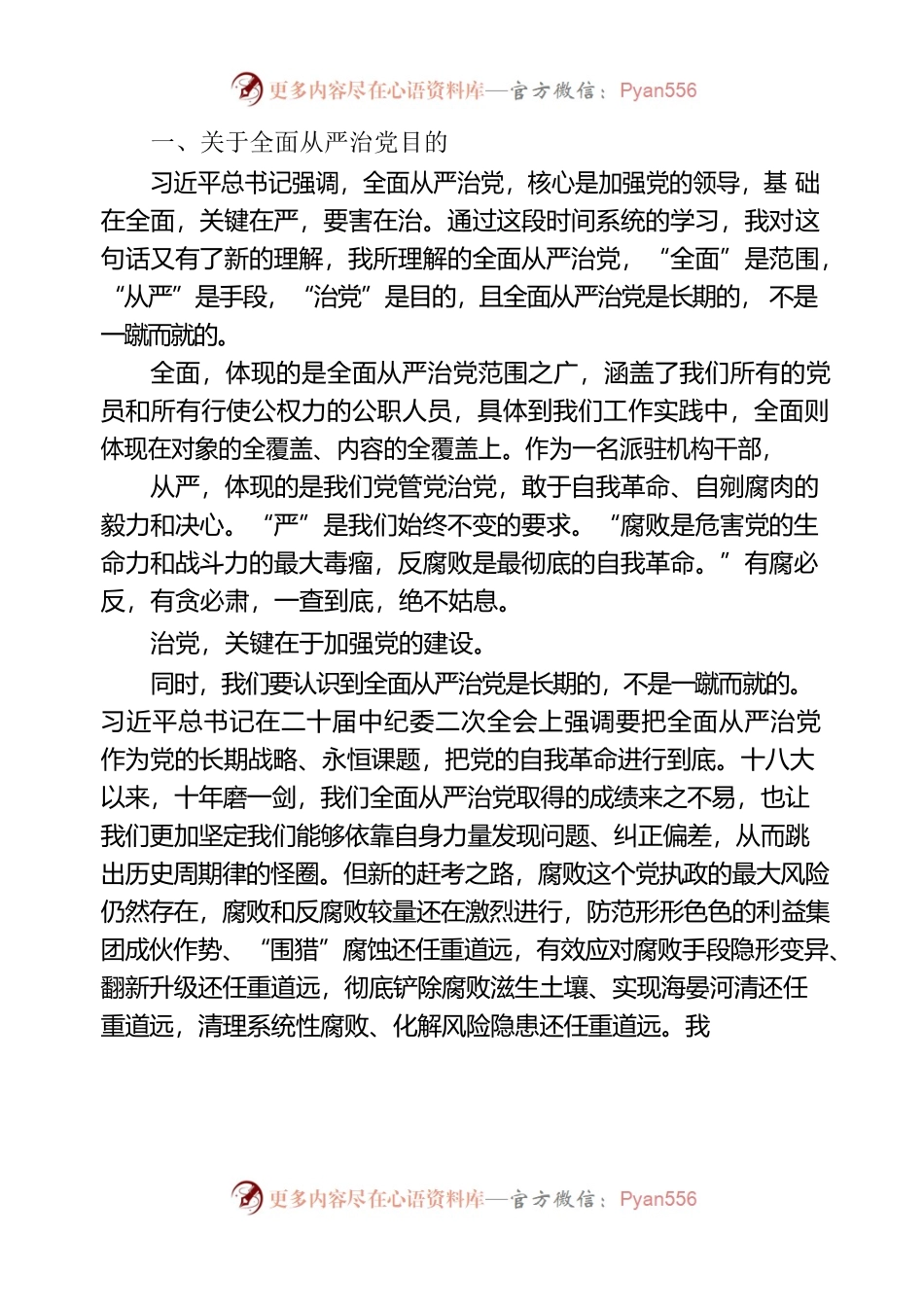 严管厚爱是对干部真正负责.docx_第1页