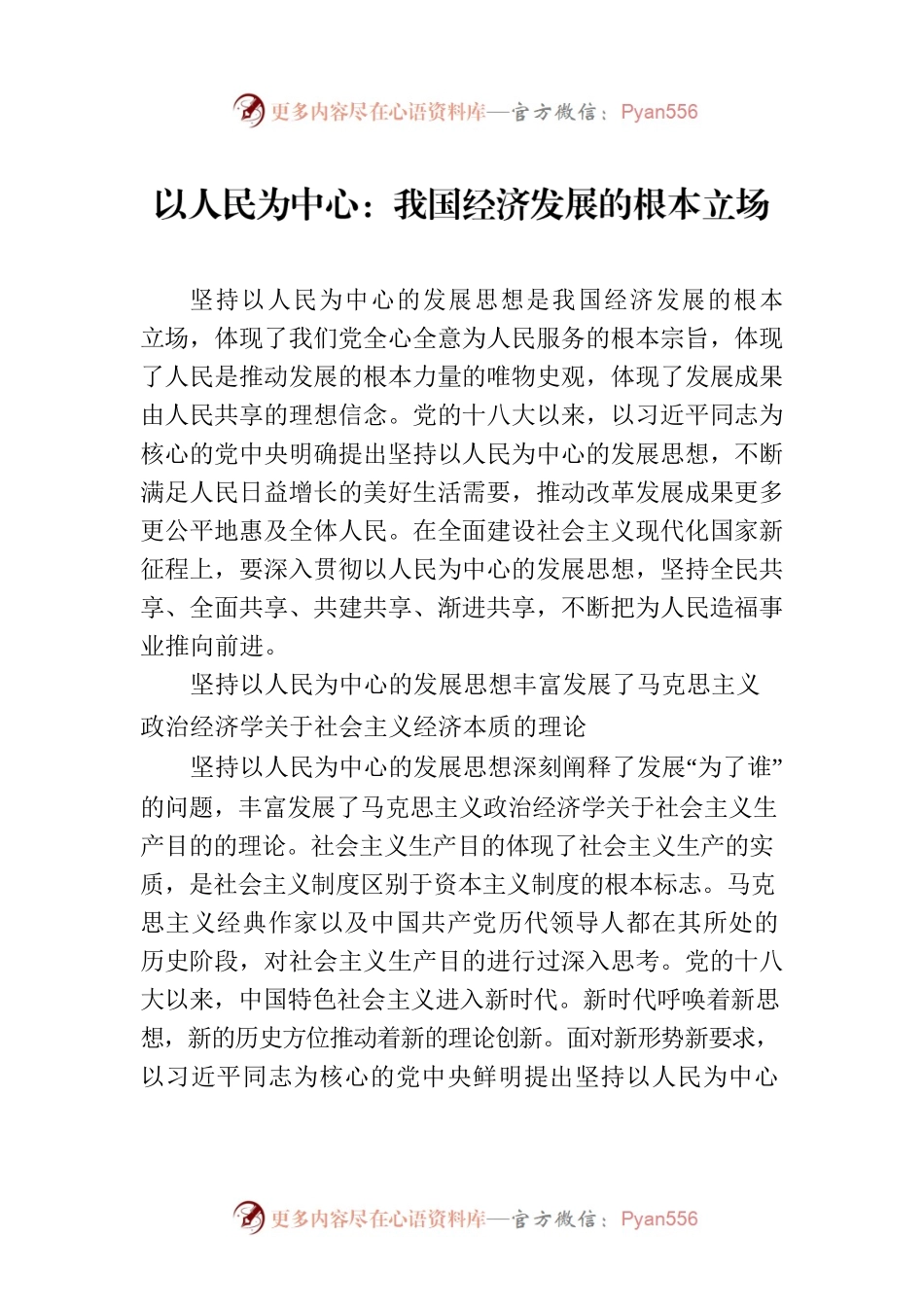 以人民为中心：我国经济发展的根本立场.docx_第1页