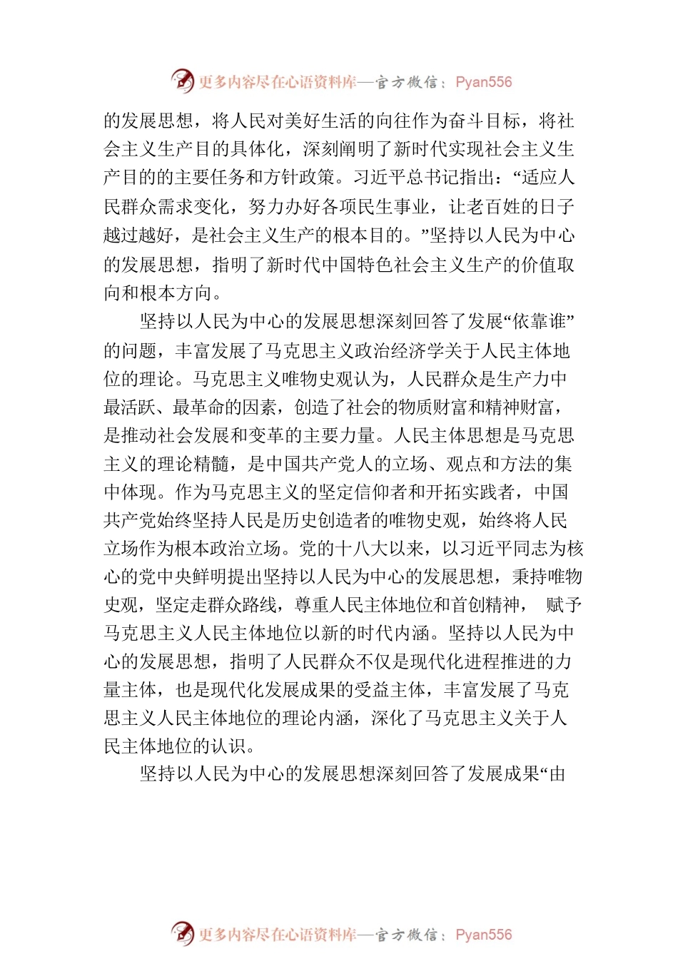 以人民为中心：我国经济发展的根本立场.docx_第2页