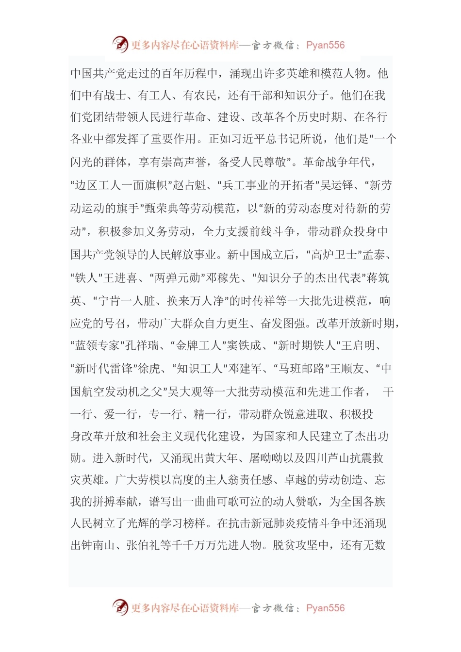 人民是历史前进的根本动力——习近平总书记论党史系列学习体会之六.docx_第2页
