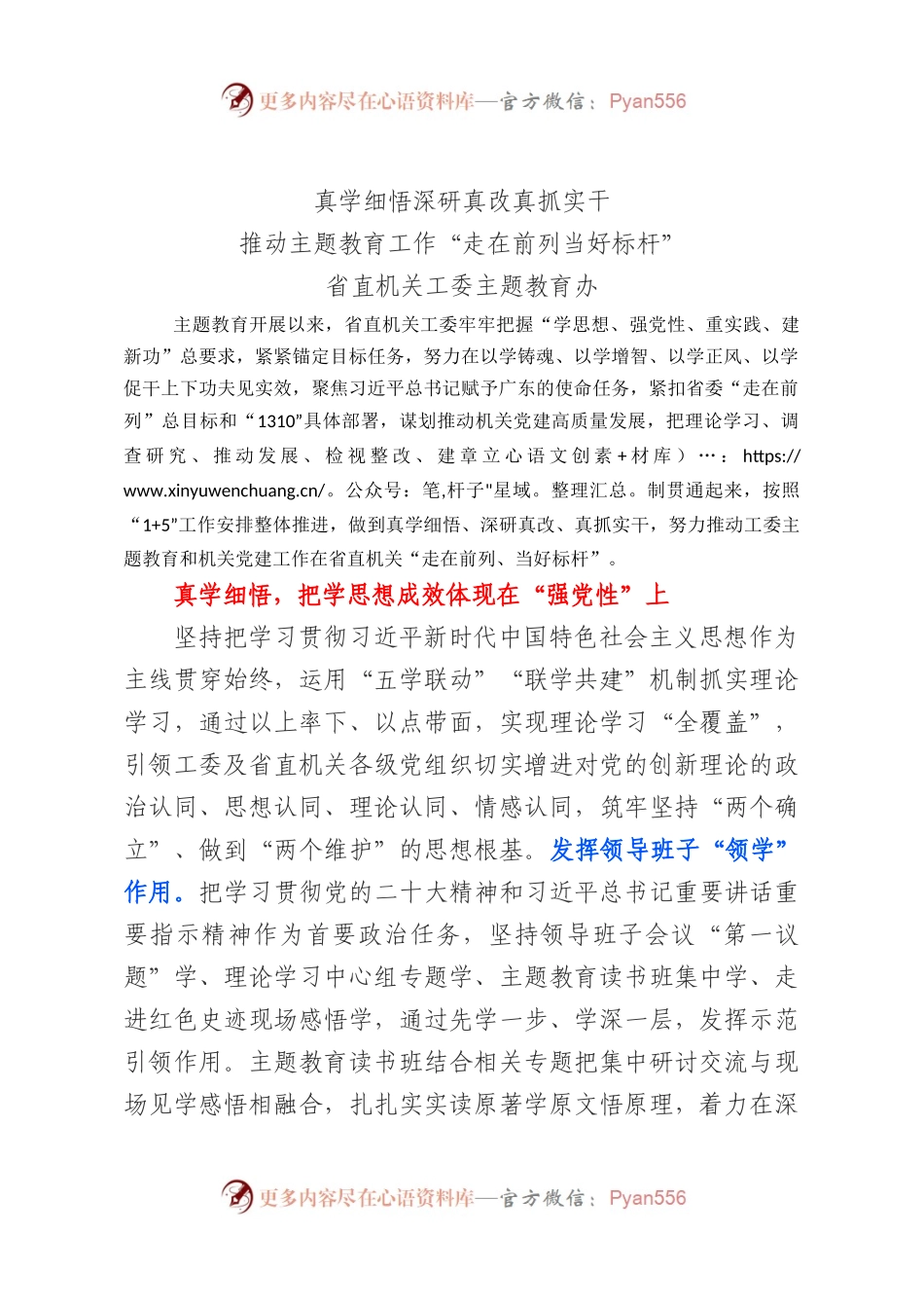 主题教育工作总结（一）（省直工委）.docx_第1页