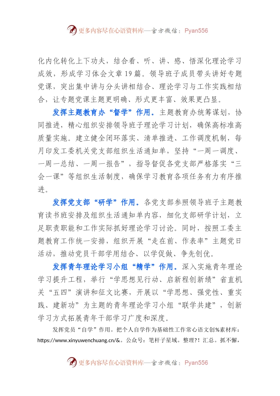 主题教育工作总结（一）（省直工委）.docx_第2页