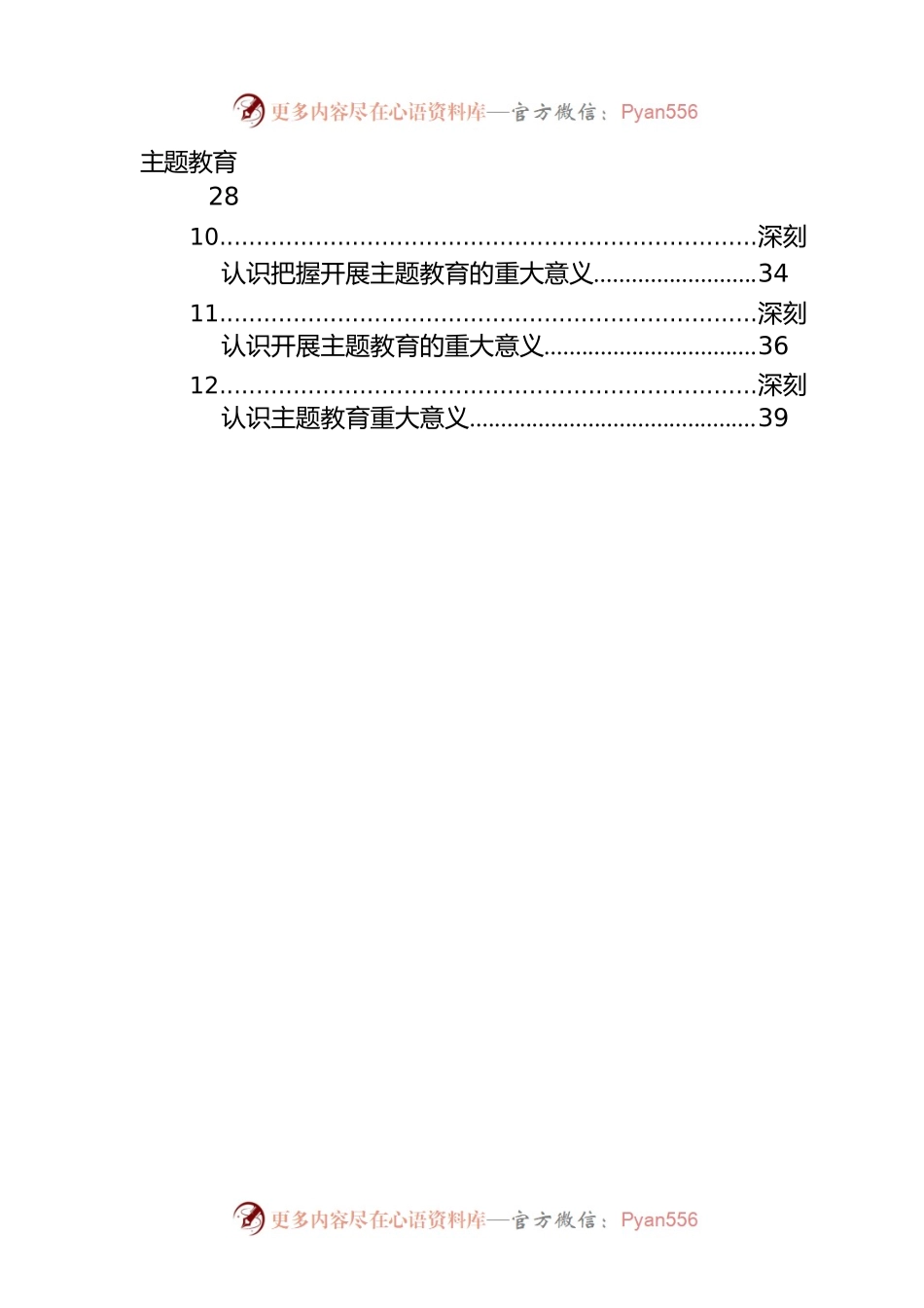 主题教育心得体会、经验交流材料汇编（12篇）.docx_第2页