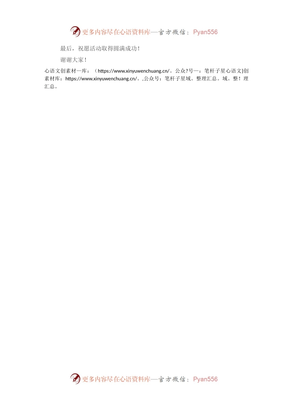 会长在市推进城市圈同城化发展暨月招商引资项目签约活动上的讲话.docx_第2页