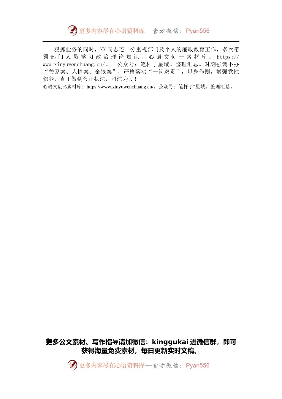 优秀宣传员先进事迹材料（检察院）.docx_第2页