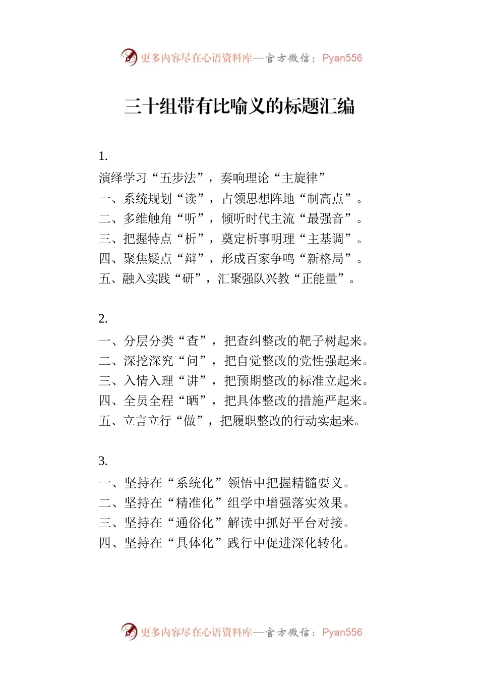 三十组带有比喻义的标题汇编.docx_第1页
