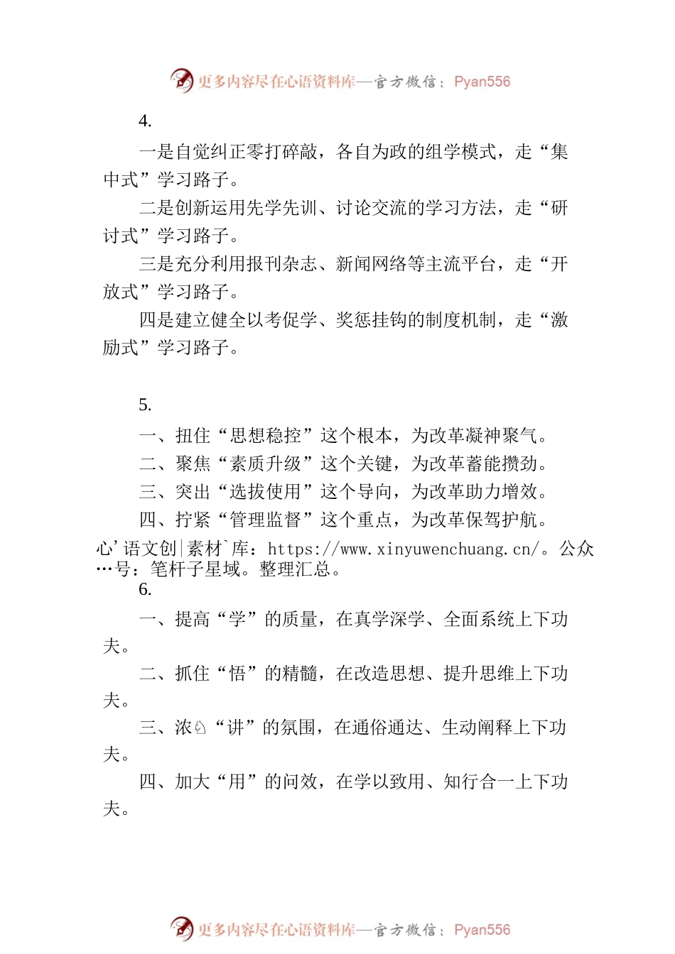 三十组带有比喻义的标题汇编.docx_第2页