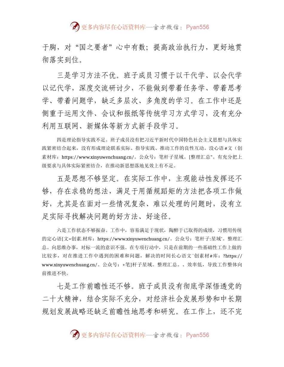 主题教育个人查摆问题清单12条.docx_第2页