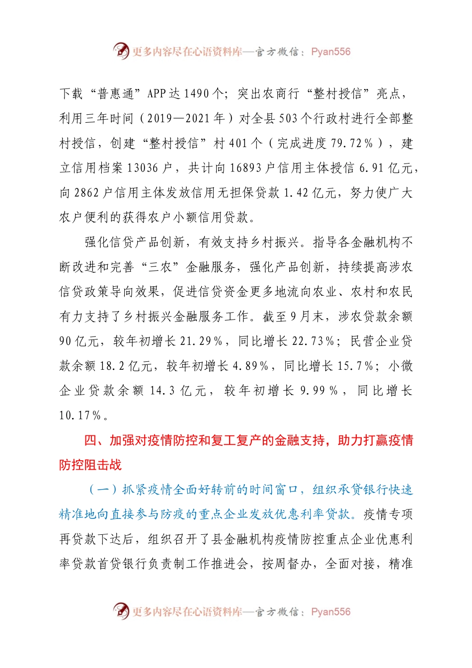 中国人民银行XX县支行2020年工作总结.docx_第2页