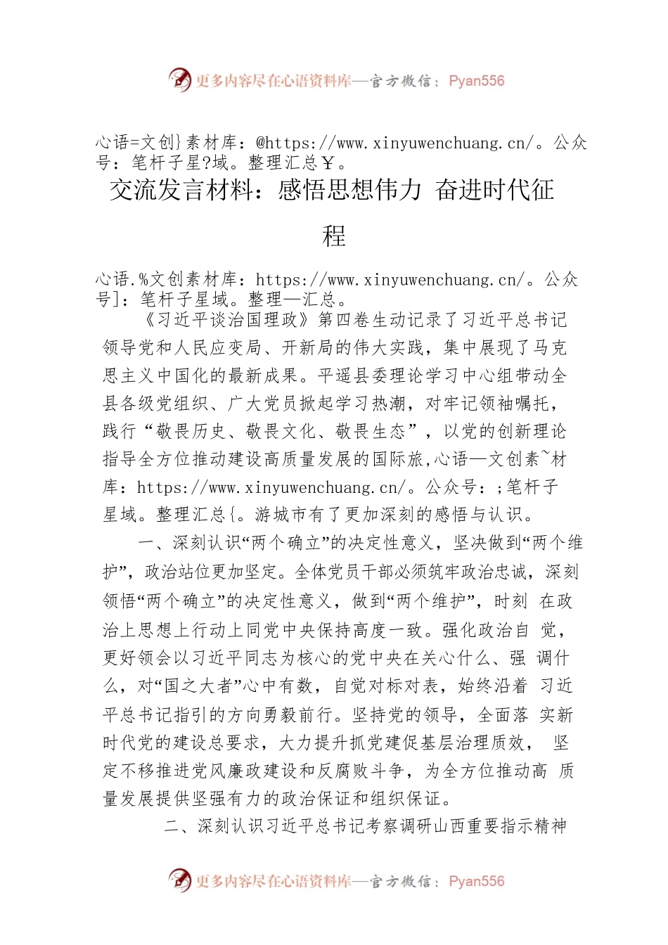 交流发言材料：感悟思想伟力 奋进时代征程.docx_第1页