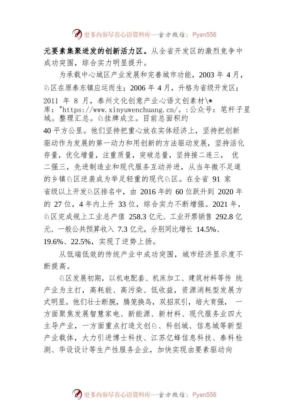 【调研报告】突围 突微 突危——海陵工业园区转型发展的调研报告.docx_第2页