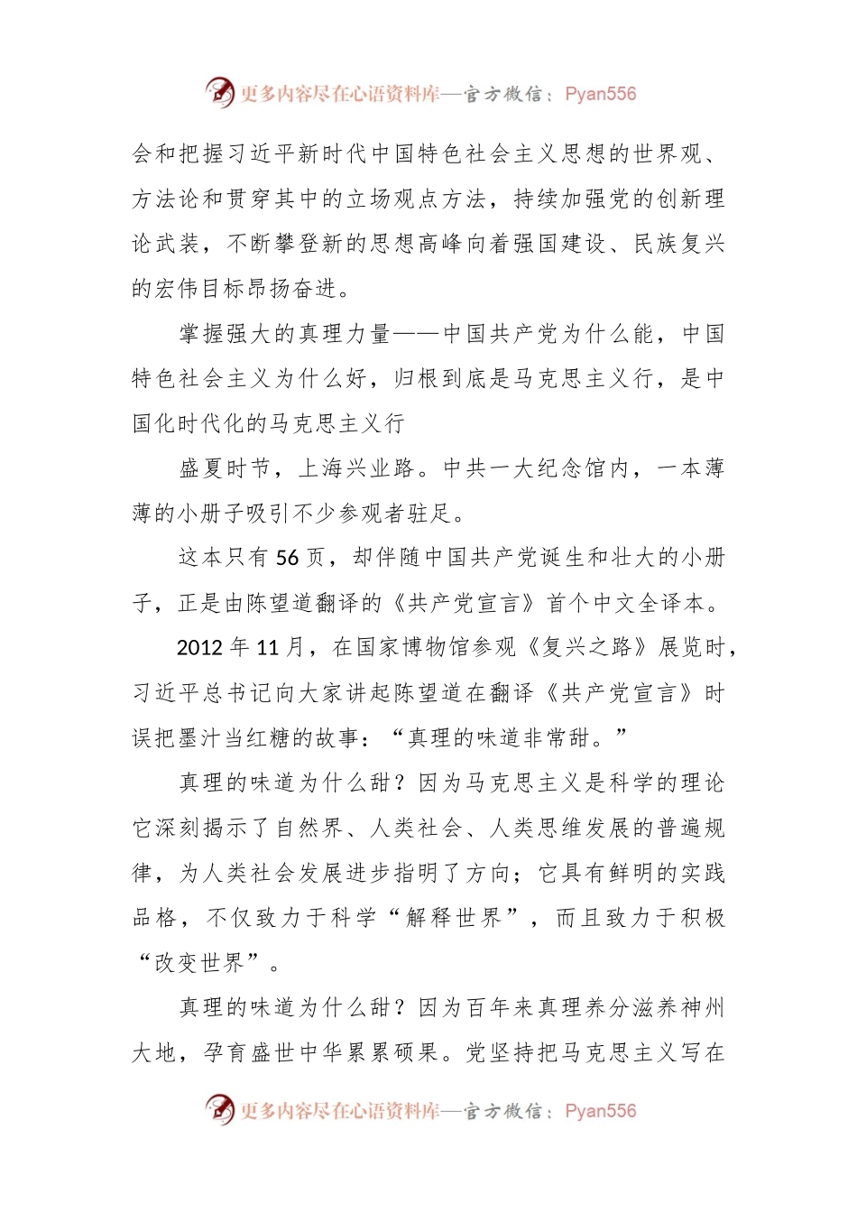 不断攀登新的思想高峰——深入学习和全面贯彻习近平新时代中国特色社会主义思想.docx_第2页