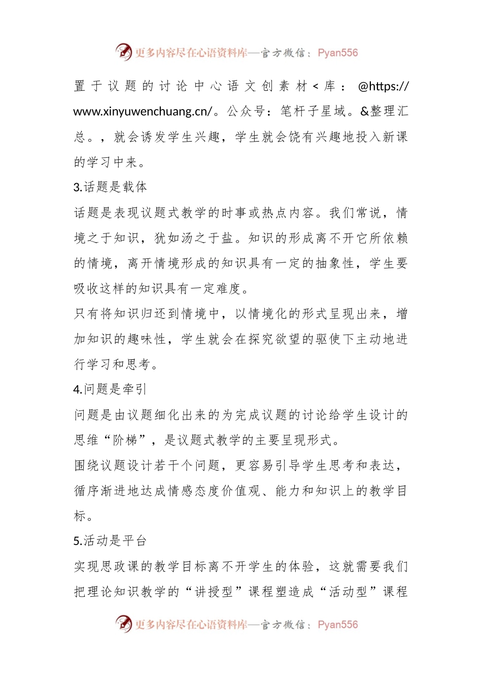 五要素建构思政课议题式教学.docx_第2页