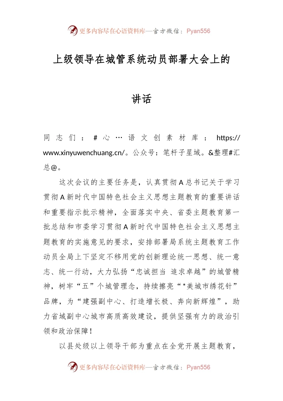 上级领导在城管系统动员部署大会上的讲话.docx_第1页