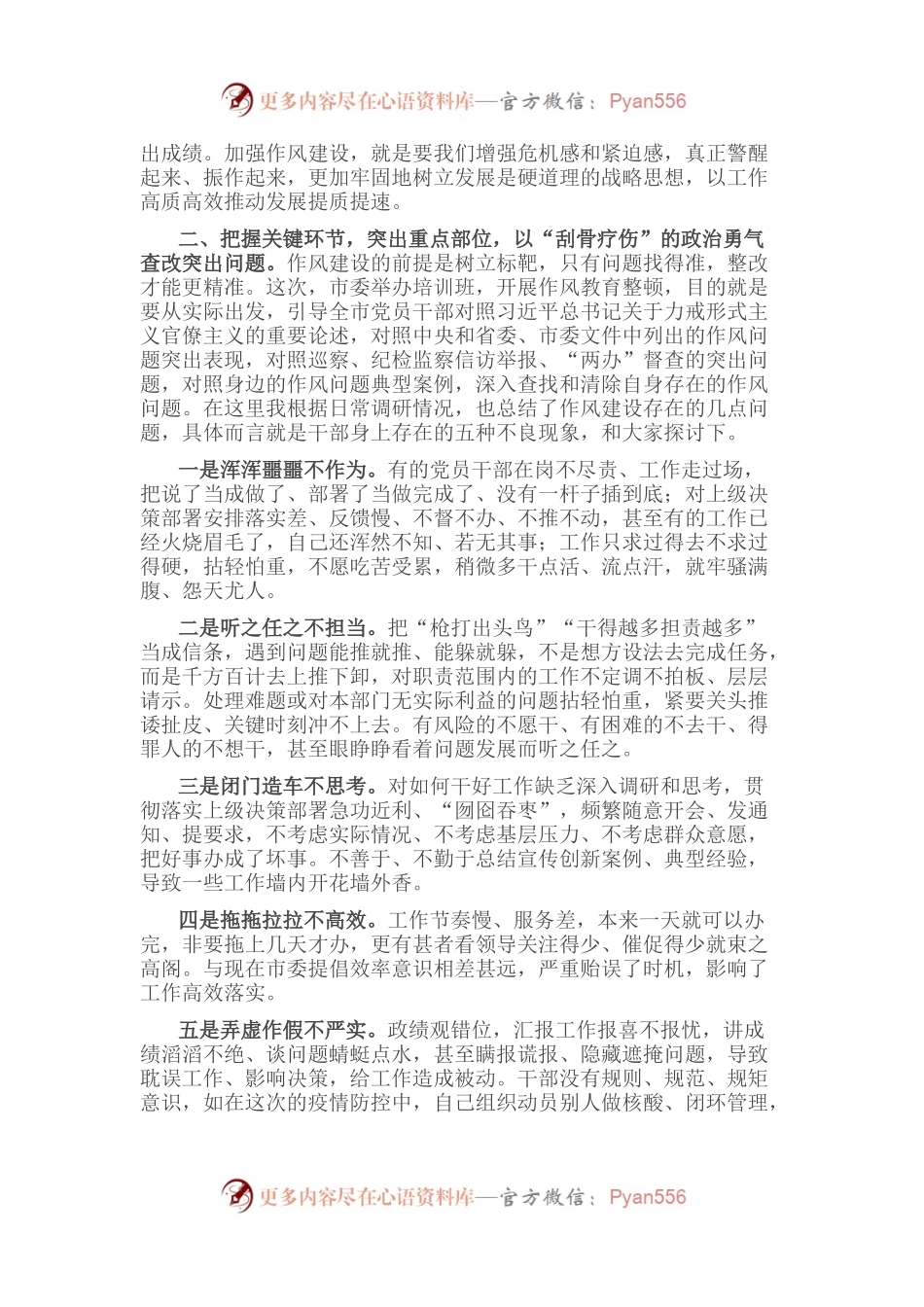 主题党课：“提能力转作风，书写新时代新答卷”.docx_第2页