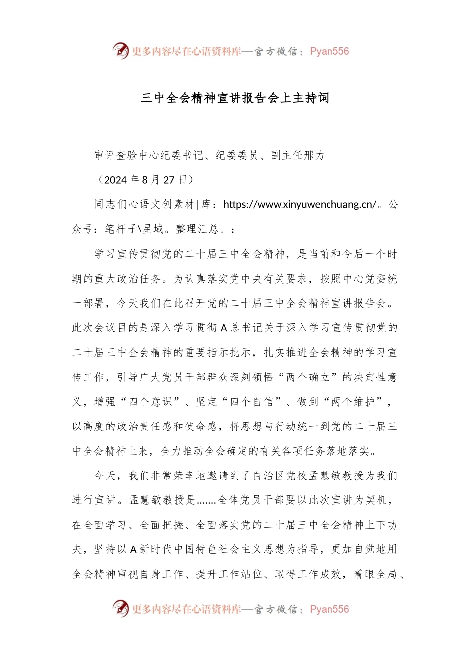 三中全会精神宣讲报告会上主持词.docx_第1页