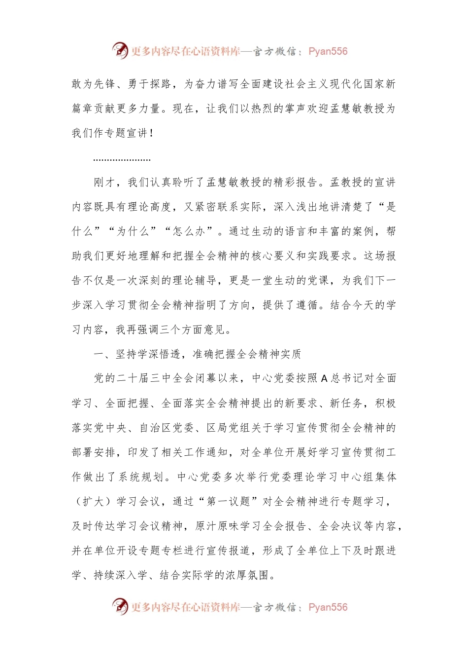 三中全会精神宣讲报告会上主持词.docx_第2页