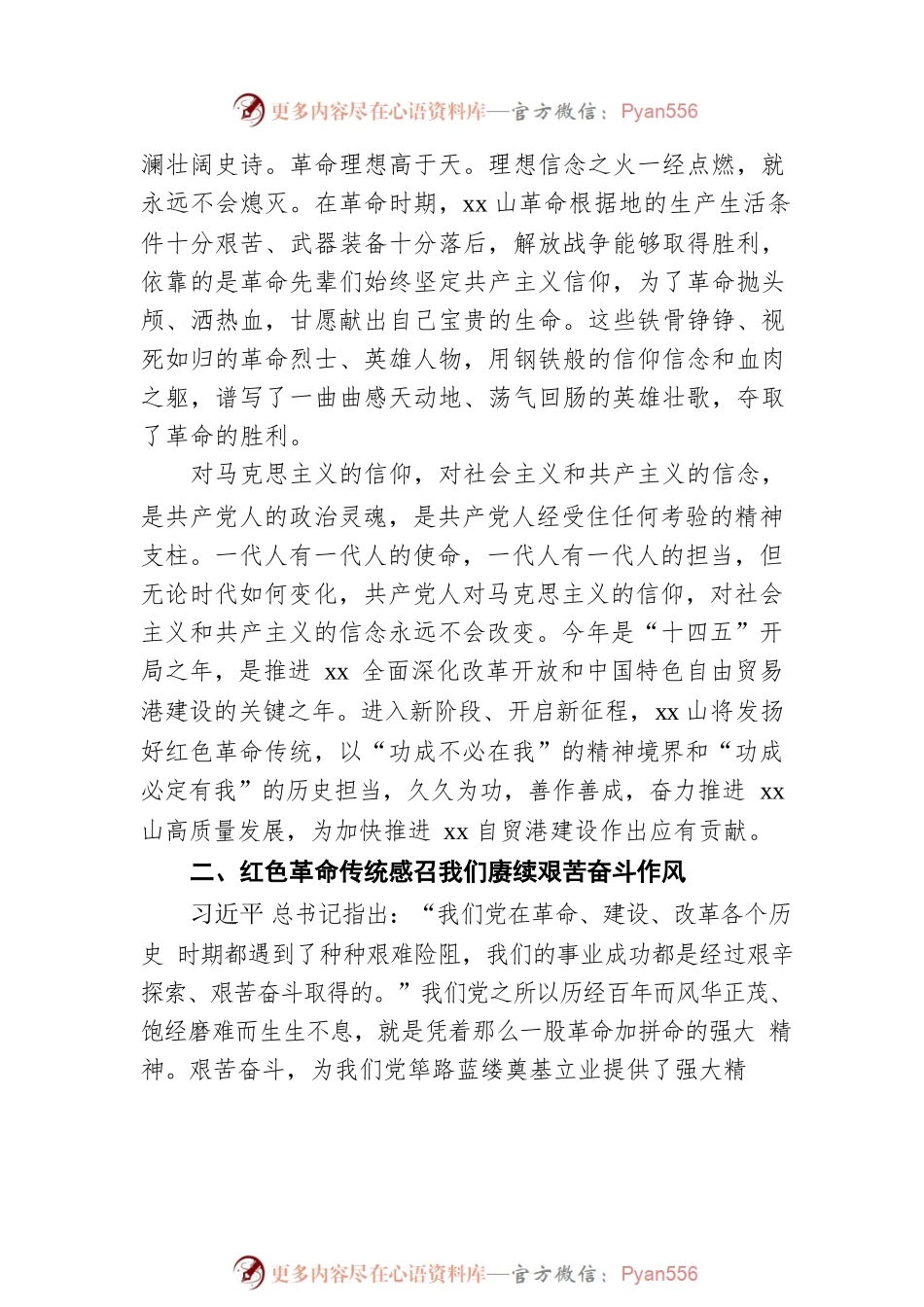 七一讲话精神专题党课讲稿：从xx山红色革命传统中汲取奋进力量.docx_第2页